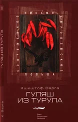 Кшиштоф Варга - Гуляш из турула