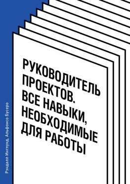 Рэндалл Инглунд Руководитель проектов. Все навыки, необходимые для работы обложка книги