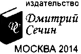 Составление подготовка текста и комментарии СС Никоненко На фронтисписе - фото 2