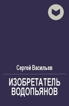 Сергей Васильев Ловушка для одинокого инопланетянина [СИ] обложка книги