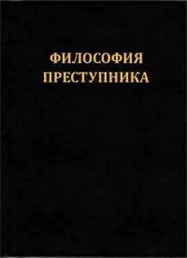 Максим Плохой Философия преступника обложка книги