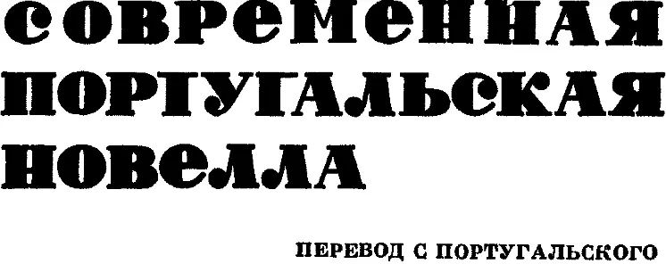 Накануне шел дождь Вот уже две недели они каждый вечер встречались в маленьком - фото 1