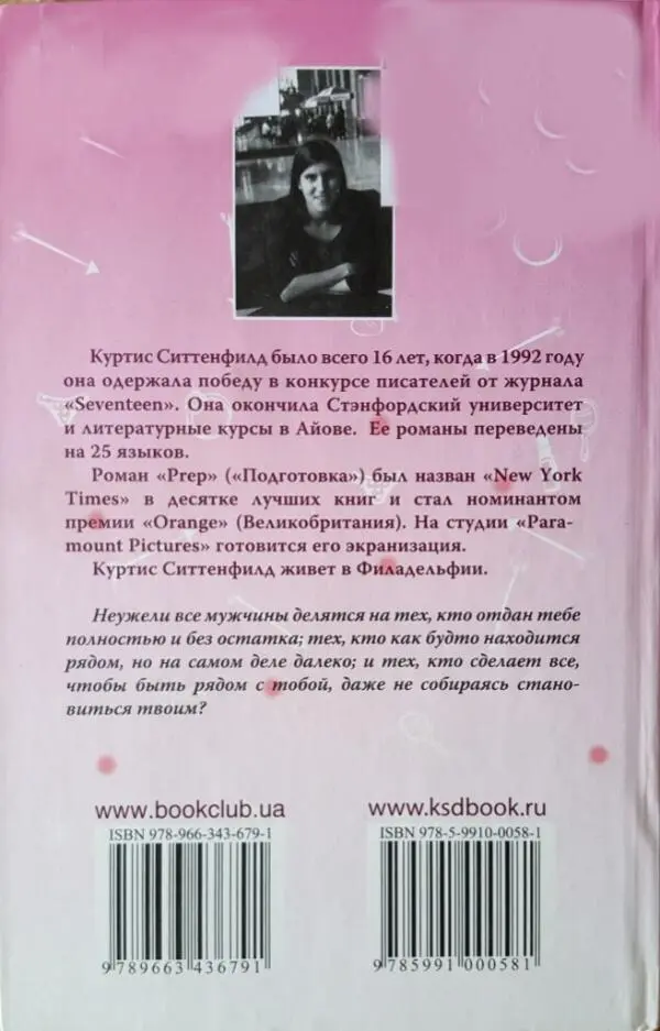 Куртис Ситтенфилд было всего 16 лет когда в 1992 году она одержала победу в - фото 14