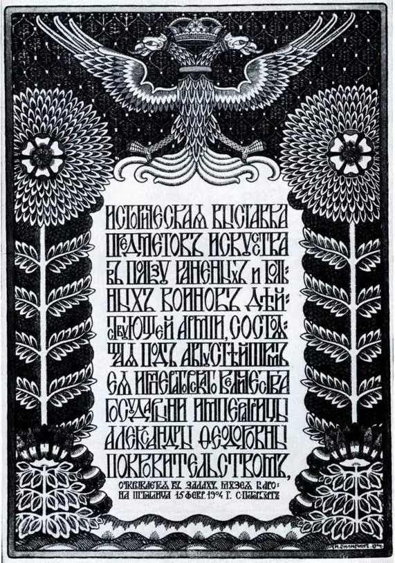 Афиша Исторической выставки предметов искусства 1904 Обложка программы - фото 31