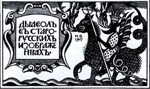 Заставка для журнала Золотое руно 1901 Концовки для журнала Золотое - фото 73