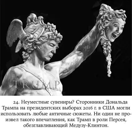 Однако грубее и гнуснее всего тему Медузы использовали против Хиллари Клинтон - фото 25