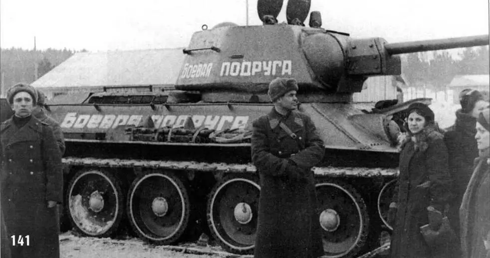Передача танка Боевая подруга II танкистам 93й танковой бригады Зима 1944 - фото 164