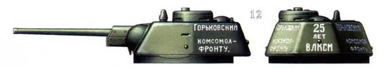 Башня танка Т3476 танковой колонны Горьковский комсомол фронту 1944 г - фото 90