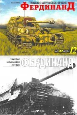 Михаил Свирин Тяжелое штурмовое орудие «Фердинанд» обложка книги