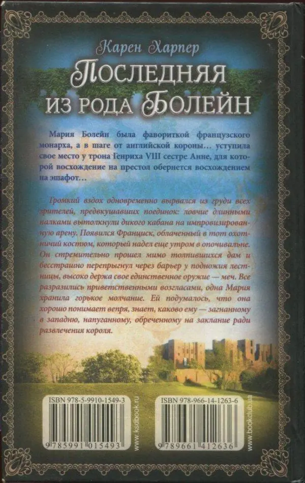 Мария Болейн была фавориткой французского монарха а в шаге от английской - фото 6