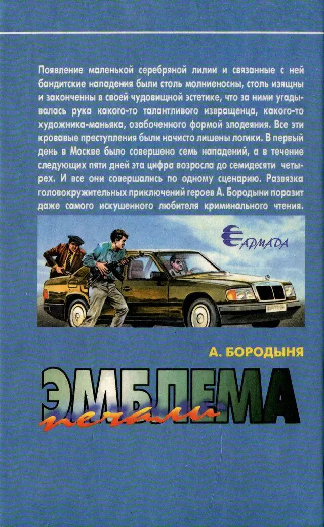 Эмблема печали - фото 4