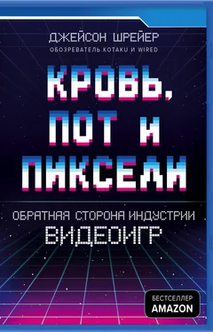 Джейсон Шрейер Кровь, пот и пиксели. Обратная сторона индустрии видеоигр обложка книги