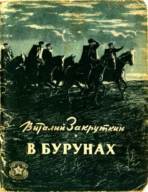 Виталий Закруткин В бурунах обложка книги