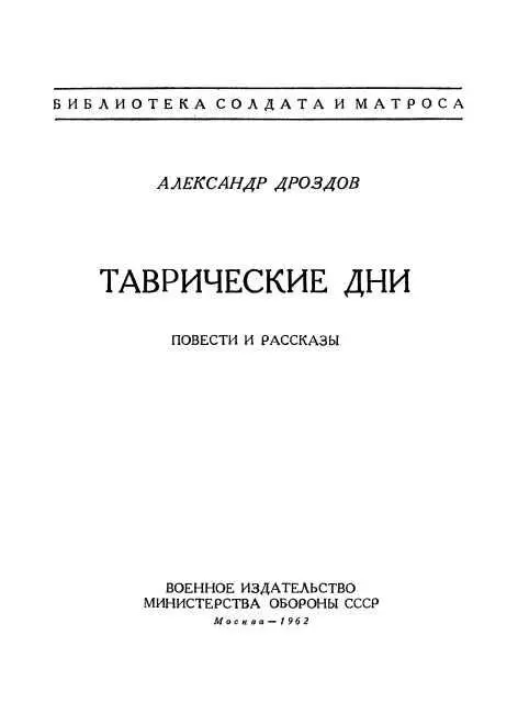 ТАВРИЧЕСКИЕ ДНИ I Понад Днепром между Бериславлем и Каховкой у восточной - фото 1