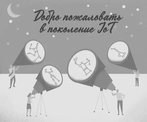 Рисунок 114 Добро пожаловать в поколение IoT Однако правда в том что IoT - фото 51