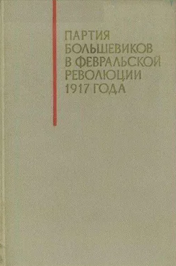 И Алуф Партия большевиков в Февральской революции 1917 года обложка книги