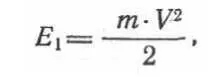 где E 1 кинетическая энергия при поступательном движении тела т ударная - фото 3