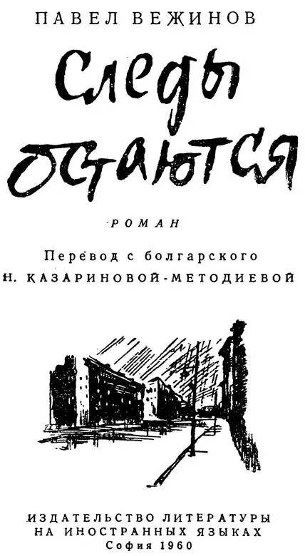 С НЕБА ПАДАЕТ КЛЮЧ Хороши вечерние часы когда солнце уже давно зашло но - фото 1