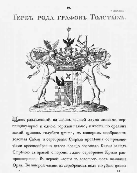 Первый лист выписки из диплома на графское достоинство пожалованное Петру - фото 11