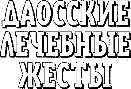 ТЕРАПИЯ САМОСПАСЕНИЯ Москва Издательский Дом МСП 2001 УДК - фото 1