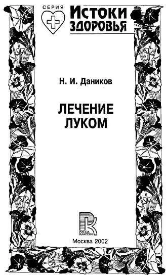 У этого вида лука луковица имеет цилиндрическую отбеленную слегка вздутую при - фото 1