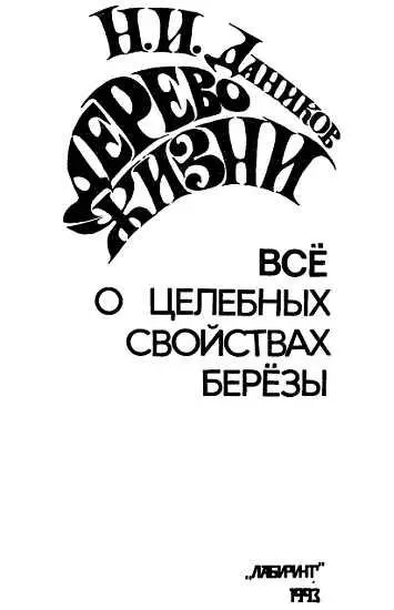 Среди народных загадок существует такая Есть дерево об четыре дела первое - фото 1