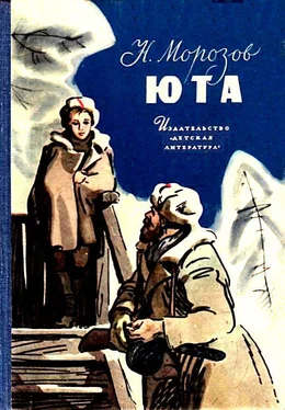 Николай Морозов Юта обложка книги