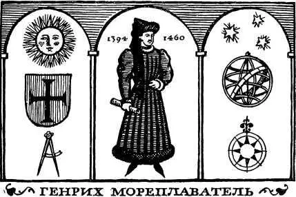 Учились португальцы и строить корабли Их корабли сильно отличались от посудин - фото 13