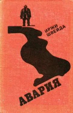 Иржи Швейда Авария обложка книги