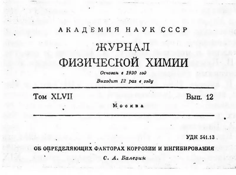 Отношение С А Балезина к мнению учеников оттиск статьи посланный Н К - фото 8