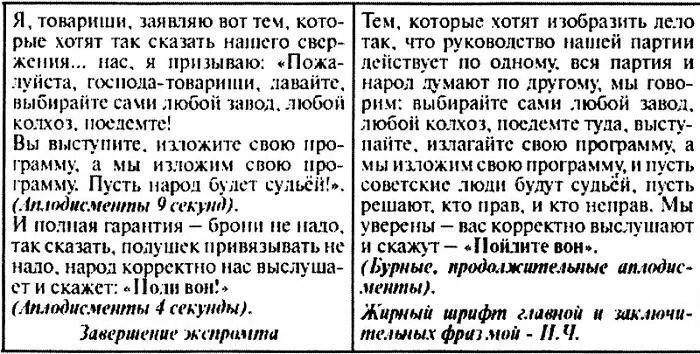 Обратите внимание на заключительную часть речи Слова Хрущёва в выступлении и - фото 38