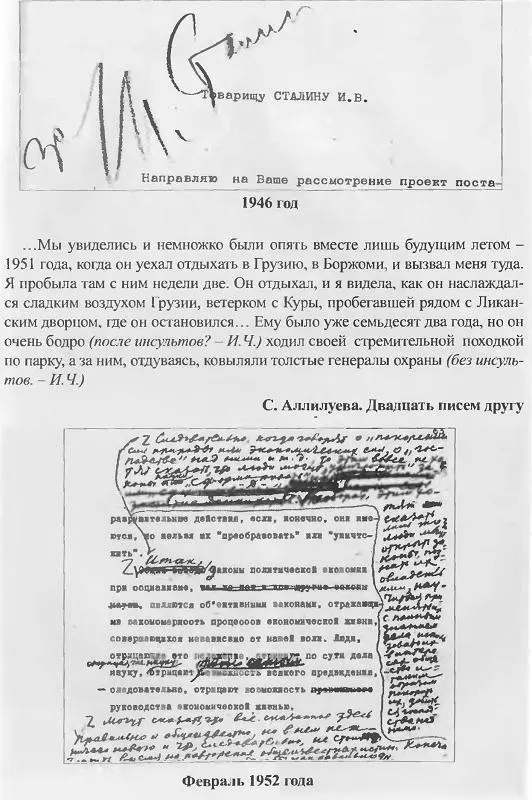 Отец Тайна смерти И В Сталина и неизвестные документы об известных событиях - фото 43