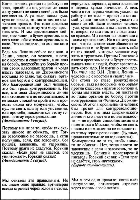 Отец Тайна смерти И В Сталина и неизвестные документы об известных событиях - фото 35