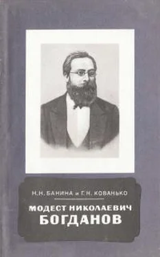 Нина Банина Модест Николаевич Богданов 1841-1888 обложка книги