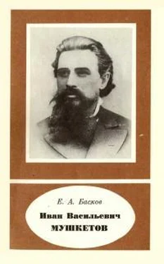 Евгений Басков Иван Васильевич Мушкетов 1850-1902 обложка книги