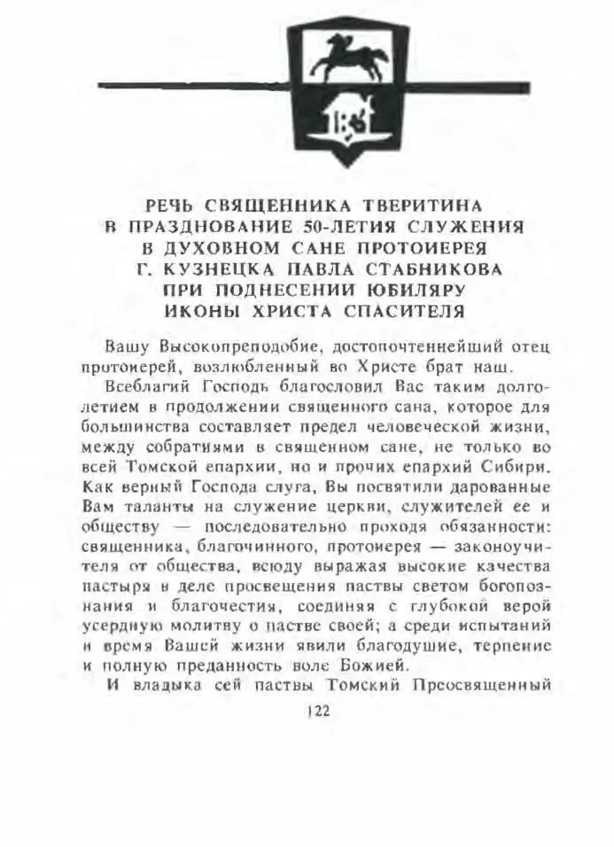 Кузнецкая летопись - фото 123