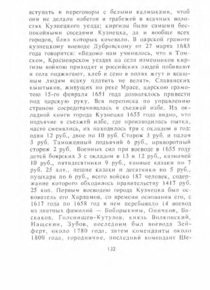 Кузнецкая летопись - фото 133