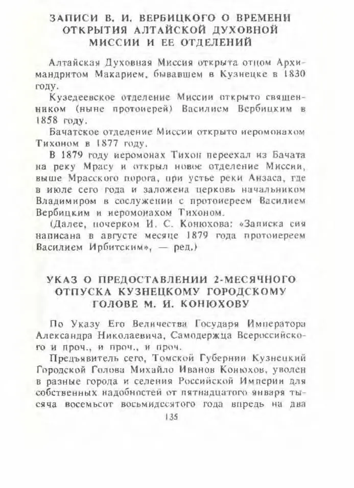 Кузнецкая летопись - фото 136