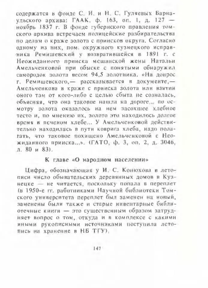 Кузнецкая летопись - фото 147