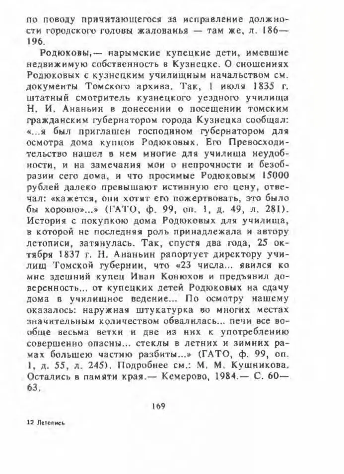 Кузнецкая летопись - фото 167