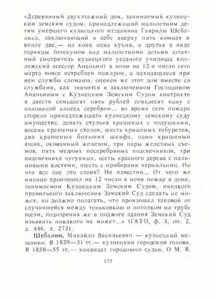 Кузнецкая летопись - фото 175
