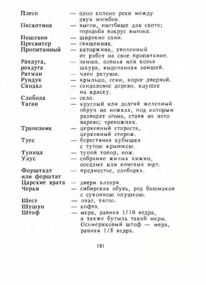 Кузнецкая летопись - фото 179