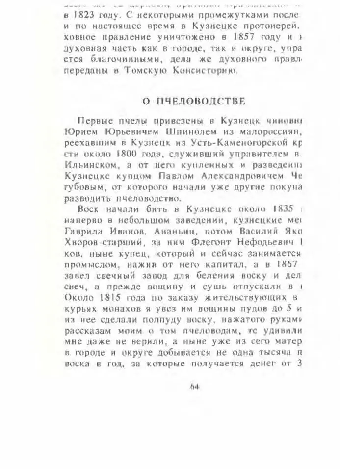 Кузнецкая летопись - фото 65