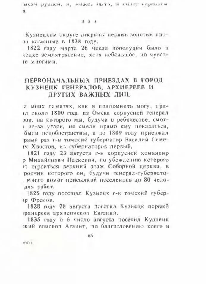 Кузнецкая летопись - фото 66