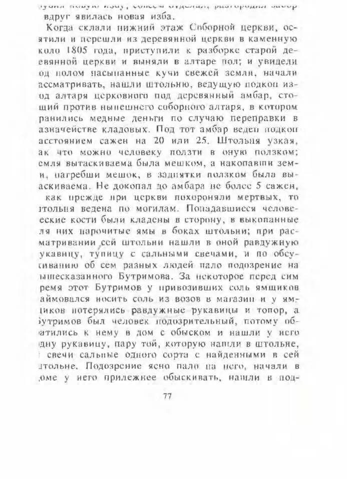 Кузнецкая летопись - фото 78