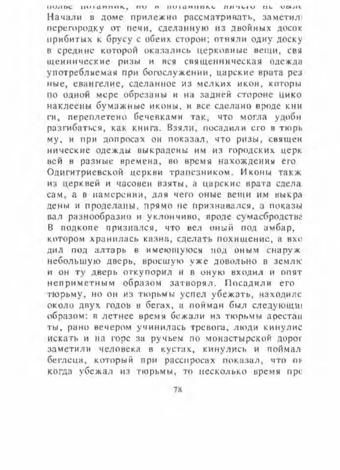 Кузнецкая летопись - фото 79