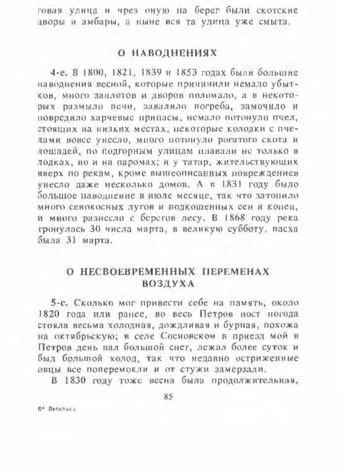 Кузнецкая летопись - фото 86
