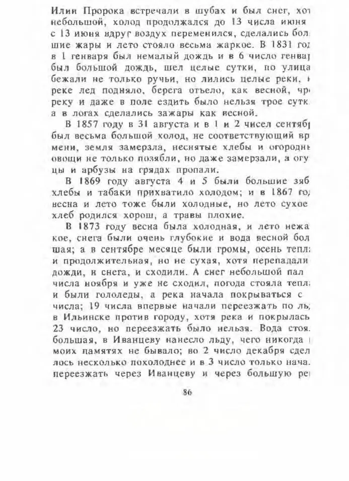 Кузнецкая летопись - фото 87