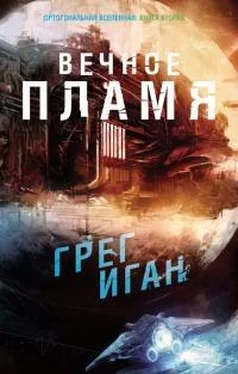 Грег Иган Вечное Пламя обложка книги