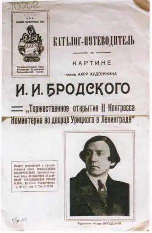 Страницы Каталогапутеводителя по картине ИИ Бродского Торжественное - фото 69